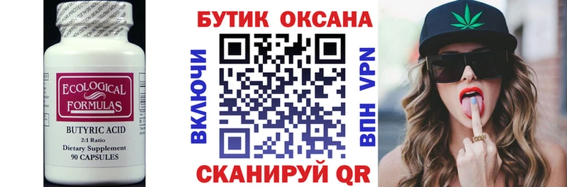 БУТИРАТ оксибутират  kraken   Ставрополь 